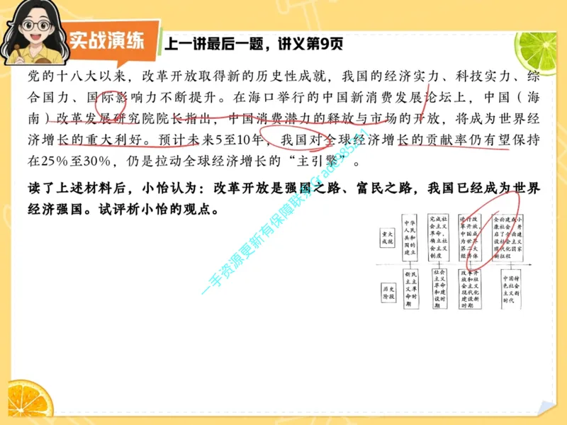 《04-01.课堂笔记主讲课中笔记_26初三网课_2026初三道法-林阳-_2025初三秋上道法自主学习·TY（2期）-林阳_课程资料_第3节富裕共发展》第1页预览