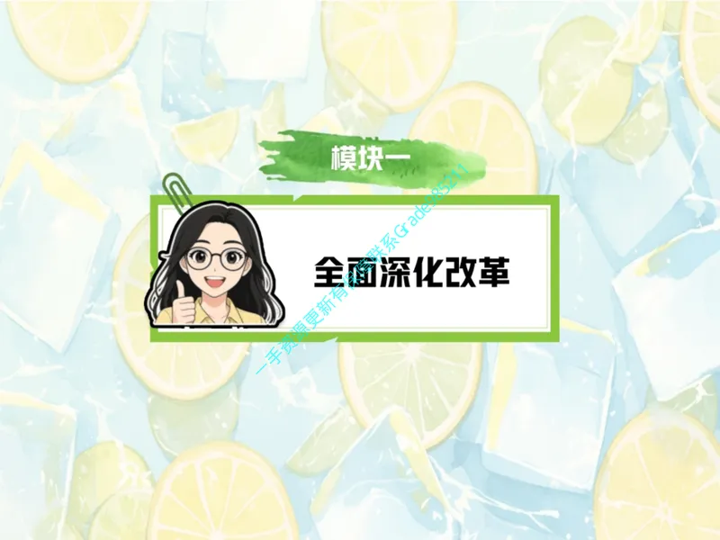《04-01.课堂笔记主讲课中笔记_26初三网课_2026初三道法-林阳-_2025初三秋上道法自主学习·TY（2期）-林阳_课程资料_第3节富裕共发展》第6页预览