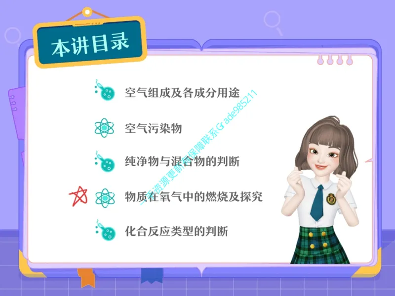 《06-01.课堂笔记主讲课中笔记_26初三网课_2026初三化学杨雯智_2025初三秋上实验科学自主学习·TY·A+（2期）-杨雯智_课程资料_第4节易错题专项秋A+班TY-2》第2页预览