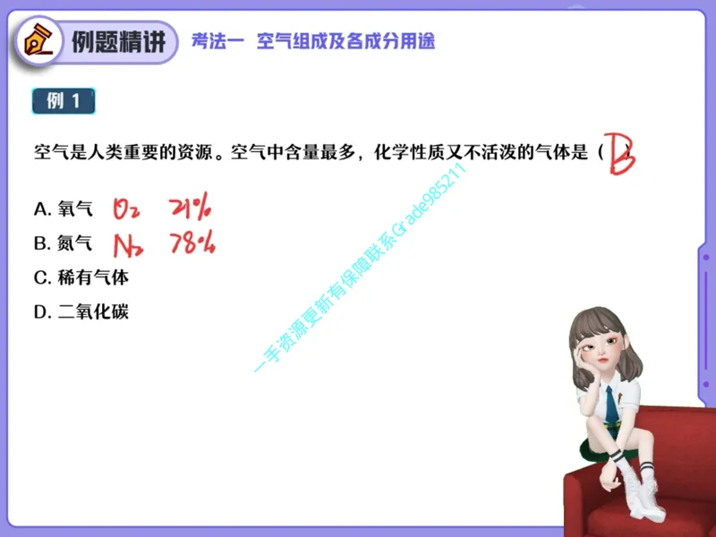 《06-01.课堂笔记主讲课中笔记_26初三网课_2026初三化学杨雯智_2025初三秋上实验科学自主学习·TY·A+（2期）-杨雯智_课程资料_第4节易错题专项秋A+班TY-2》第3页预览