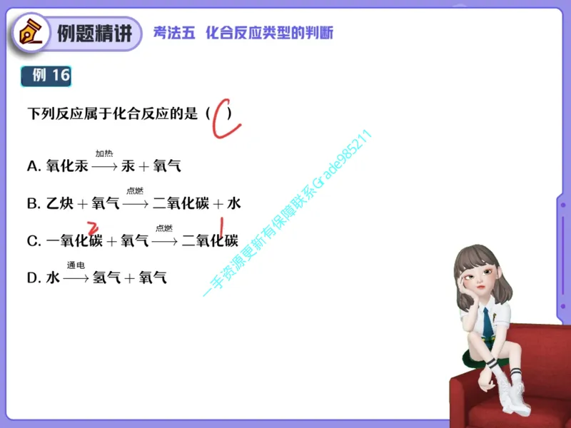 《06-01.课堂笔记主讲课中笔记_26初三网课_2026初三化学杨雯智_2025初三秋上实验科学自主学习·TY·A+（2期）-杨雯智_课程资料_第4节易错题专项秋A+班TY-2》第4页预览
