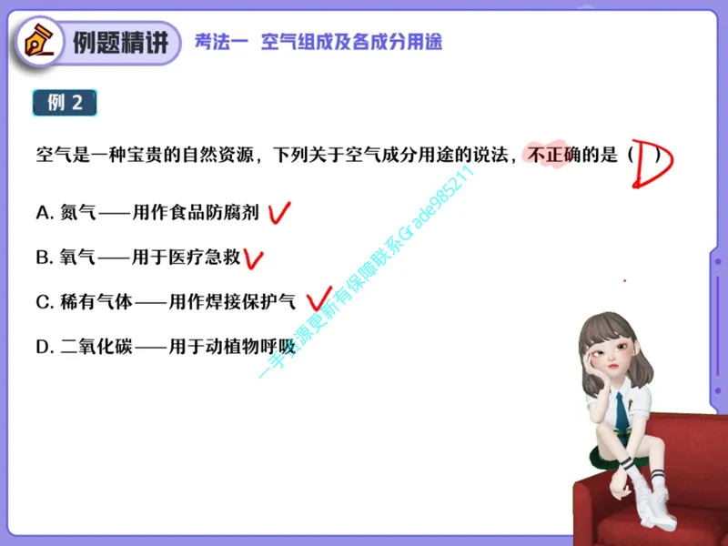 《06-01.课堂笔记主讲课中笔记_26初三网课_2026初三化学杨雯智_2025初三秋上实验科学自主学习·TY·A+（2期）-杨雯智_课程资料_第4节易错题专项秋A+班TY-2》第5页预览