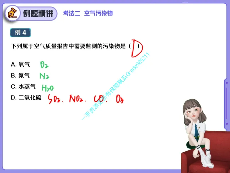 《06-01.课堂笔记主讲课中笔记_26初三网课_2026初三化学杨雯智_2025初三秋上实验科学自主学习·TY·A+（2期）-杨雯智_课程资料_第4节易错题专项秋A+班TY-2》第7页预览