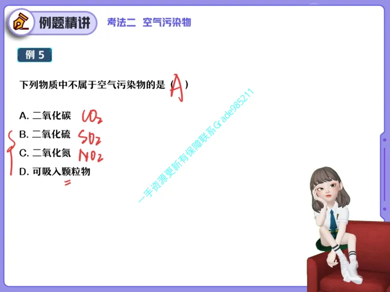 《06-01.课堂笔记主讲课中笔记_26初三网课_2026初三化学杨雯智_2025初三秋上实验科学自主学习·TY·A+（2期）-杨雯智_课程资料_第4节易错题专项秋A+班TY-2》第8页预览