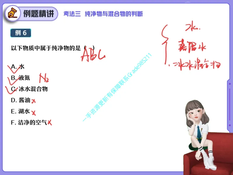 《06-01.课堂笔记主讲课中笔记_26初三网课_2026初三化学杨雯智_2025初三秋上实验科学自主学习·TY·A+（2期）-杨雯智_课程资料_第4节易错题专项秋A+班TY-2》第9页预览