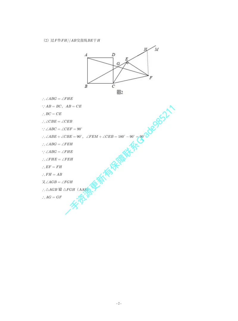 《01-02-04-01-20.第12题旋转的性质答案_26初三网课_2026初三数学李珊珊_2025初三秋上数理思维自主学习·TY·S(4期)-李珊珊_课程资料_续报福利_期末攻坚练_苏科_苏科攻坚练答案》第2页预览