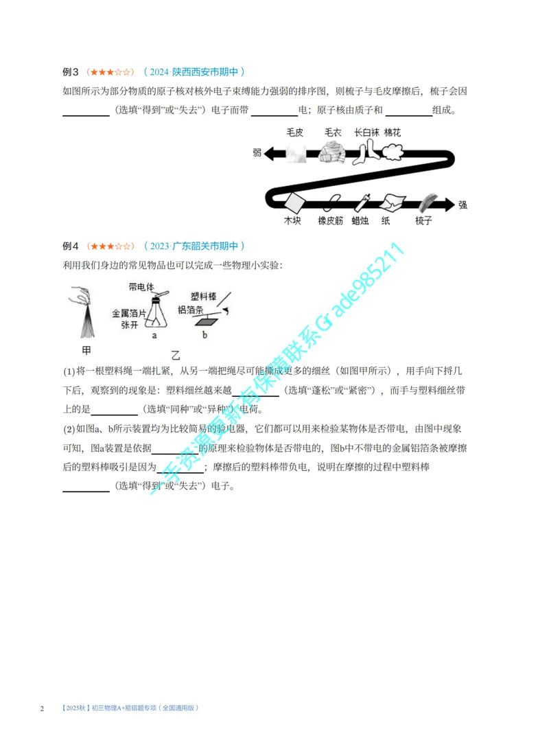 《06-02.大总结电学重难点_26初三网课_2026初三物理谭清军_2025初三秋上自然科学自主学习·TY·A+（2期）-谭清军_课程资料_第15节大总结跃动的电光-A+班TY》第2页预览