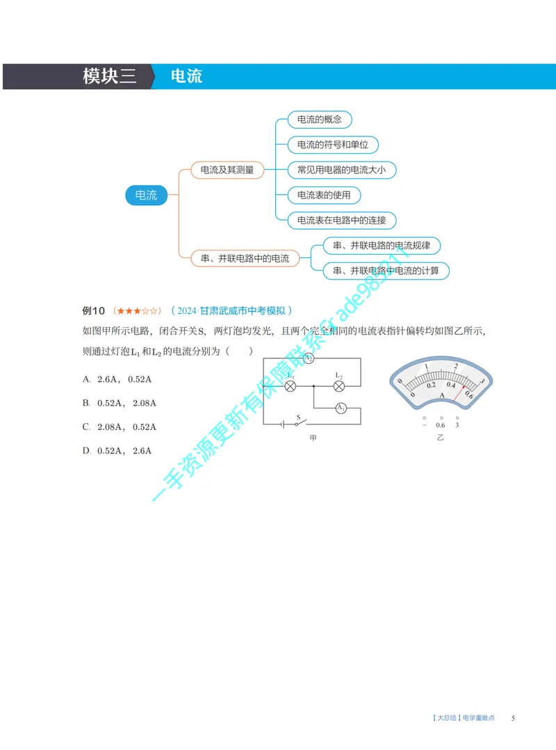 《06-02.大总结电学重难点_26初三网课_2026初三物理谭清军_2025初三秋上自然科学自主学习·TY·A+（2期）-谭清军_课程资料_第15节大总结跃动的电光-A+班TY》第5页预览