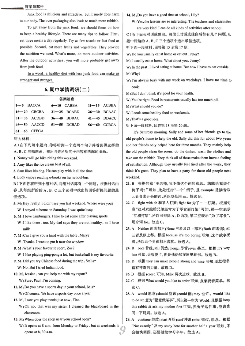 《天津真题圈七下英语答案(1)_初中全科目同步习题+精品试卷（7-9年级）_25秋初中英语《同步习题+精品试卷》_初中英语（人教版）试卷_初中英语7-9年级下册_《真题圈》25春》第10页预览