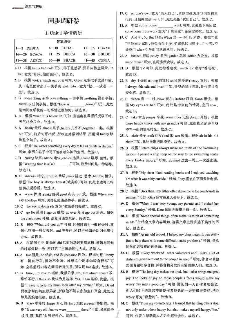 《天津真题圈七下英语答案(1)_初中全科目同步习题+精品试卷（7-9年级）_25秋初中英语《同步习题+精品试卷》_初中英语（人教版）试卷_初中英语7-9年级下册_《真题圈》25春》第2页预览