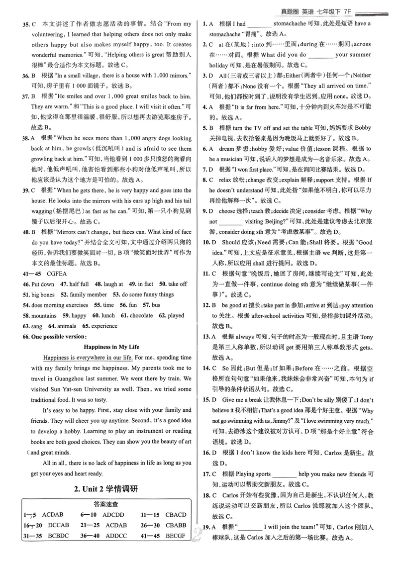《天津真题圈七下英语答案(1)_初中全科目同步习题+精品试卷（7-9年级）_25秋初中英语《同步习题+精品试卷》_初中英语（人教版）试卷_初中英语7-9年级下册_《真题圈》25春》第3页预览