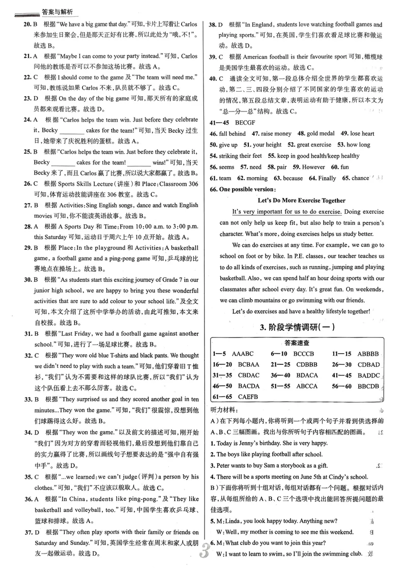《天津真题圈七下英语答案(1)_初中全科目同步习题+精品试卷（7-9年级）_25秋初中英语《同步习题+精品试卷》_初中英语（人教版）试卷_初中英语7-9年级下册_《真题圈》25春》第4页预览