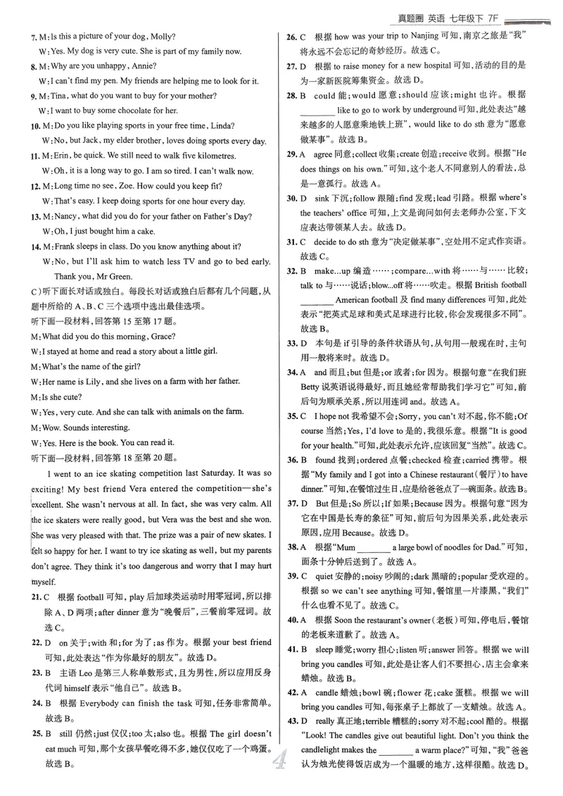 《天津真题圈七下英语答案(1)_初中全科目同步习题+精品试卷（7-9年级）_25秋初中英语《同步习题+精品试卷》_初中英语（人教版）试卷_初中英语7-9年级下册_《真题圈》25春》第5页预览