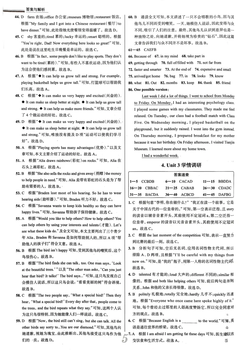 《天津真题圈七下英语答案(1)_初中全科目同步习题+精品试卷（7-9年级）_25秋初中英语《同步习题+精品试卷》_初中英语（人教版）试卷_初中英语7-9年级下册_《真题圈》25春》第6页预览