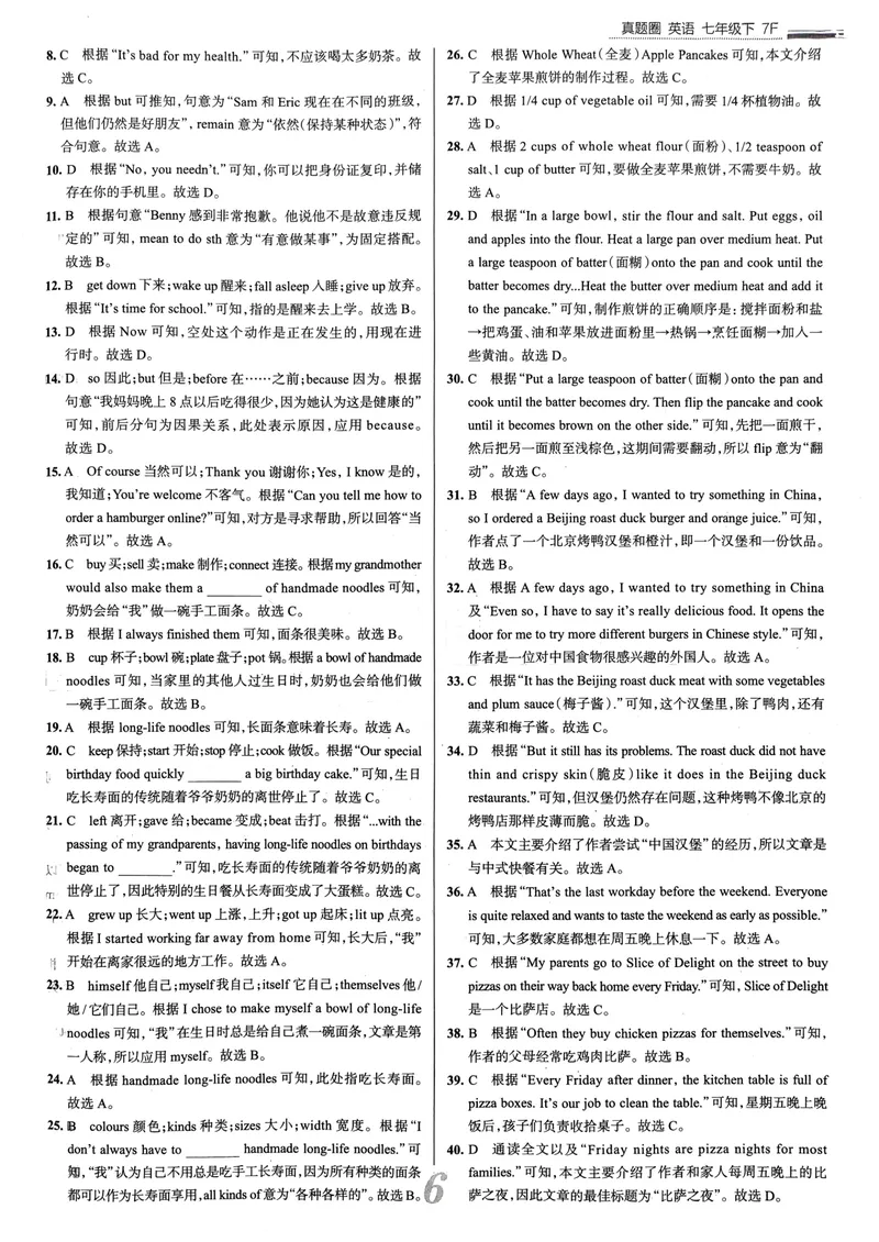 《天津真题圈七下英语答案(1)_初中全科目同步习题+精品试卷（7-9年级）_25秋初中英语《同步习题+精品试卷》_初中英语（人教版）试卷_初中英语7-9年级下册_《真题圈》25春》第7页预览