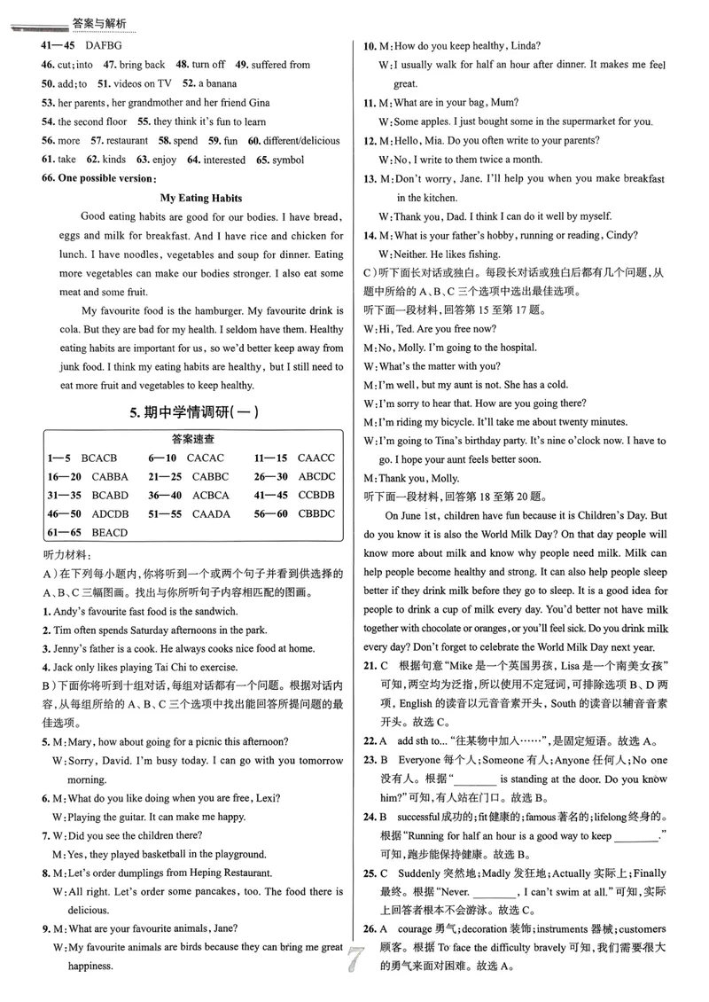 《天津真题圈七下英语答案(1)_初中全科目同步习题+精品试卷（7-9年级）_25秋初中英语《同步习题+精品试卷》_初中英语（人教版）试卷_初中英语7-9年级下册_《真题圈》25春》第8页预览