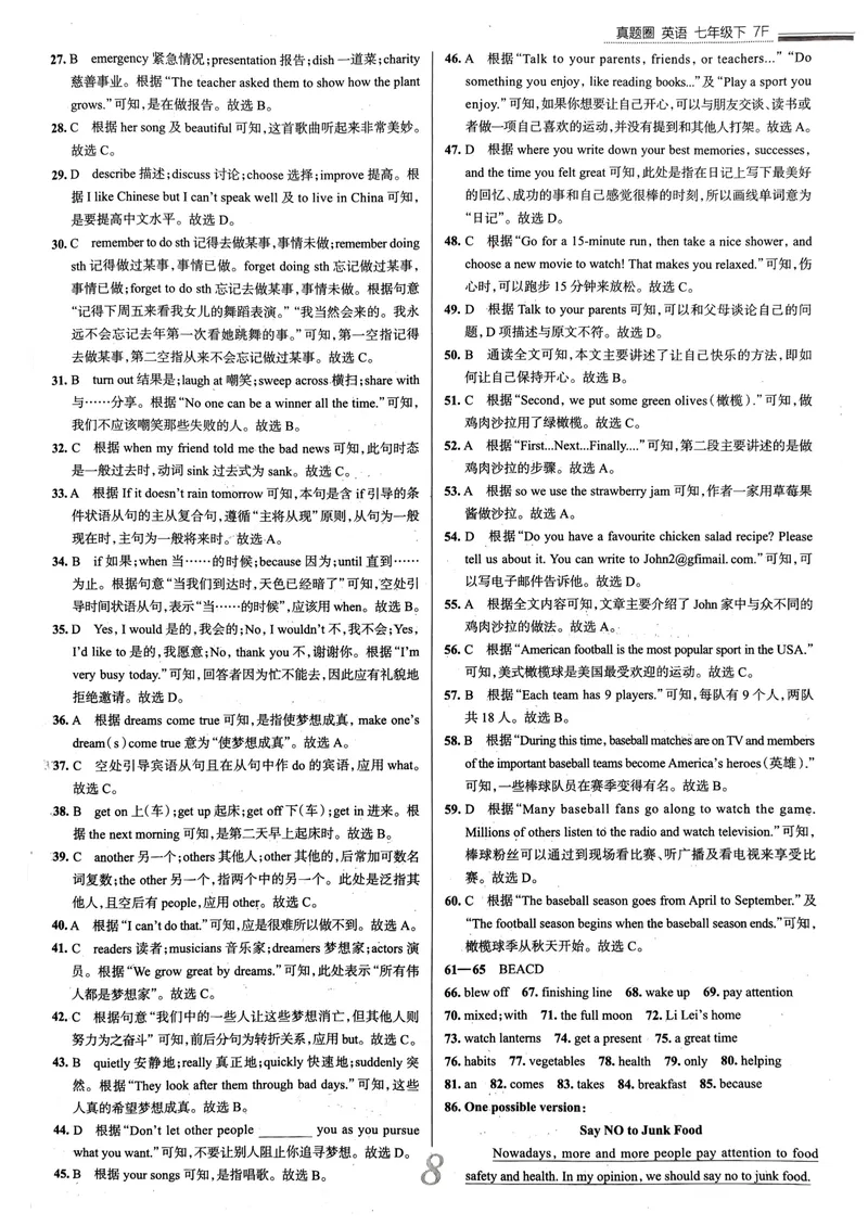 《天津真题圈七下英语答案(1)_初中全科目同步习题+精品试卷（7-9年级）_25秋初中英语《同步习题+精品试卷》_初中英语（人教版）试卷_初中英语7-9年级下册_《真题圈》25春》第9页预览