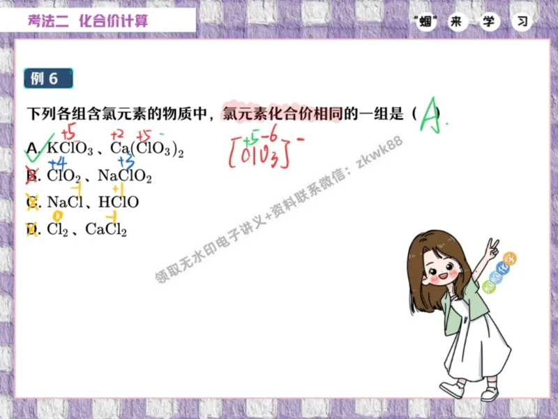 《14.课堂笔记主讲课中笔记_25初三化学_5.1.2024秋上.A+班初三化学培训班（郭莹）_课堂笔记》第10页预览