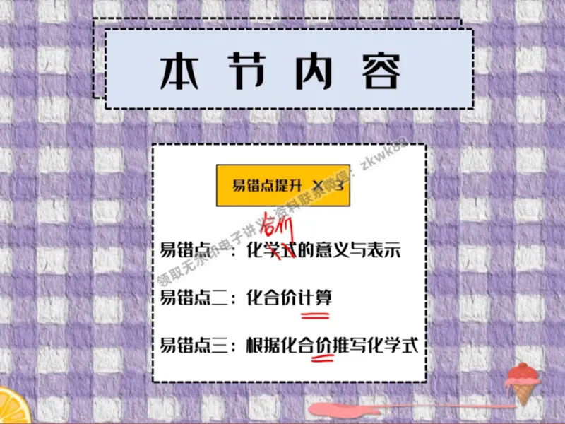 《14.课堂笔记主讲课中笔记_25初三化学_5.1.2024秋上.A+班初三化学培训班（郭莹）_课堂笔记》第4页预览
