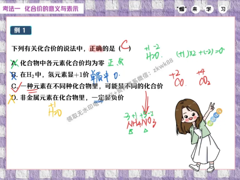 《14.课堂笔记主讲课中笔记_25初三化学_5.1.2024秋上.A+班初三化学培训班（郭莹）_课堂笔记》第5页预览