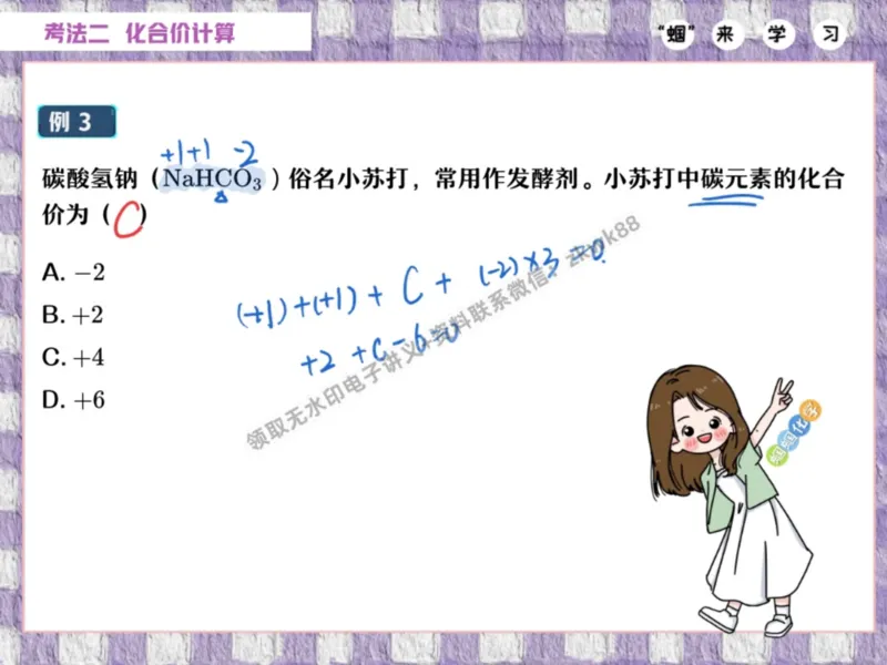 《14.课堂笔记主讲课中笔记_25初三化学_5.1.2024秋上.A+班初三化学培训班（郭莹）_课堂笔记》第7页预览