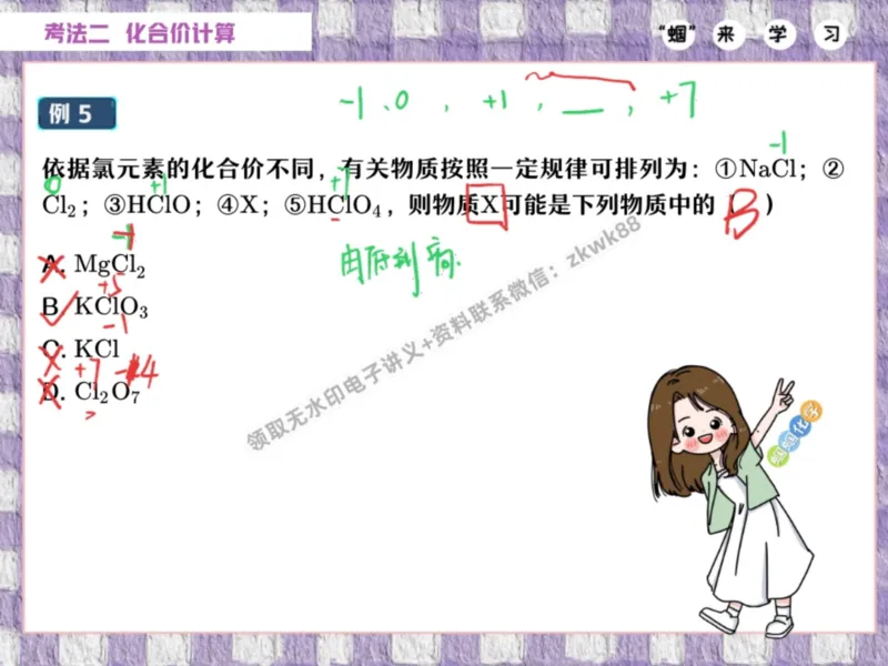 《14.课堂笔记主讲课中笔记_25初三化学_5.1.2024秋上.A+班初三化学培训班（郭莹）_课堂笔记》第9页预览