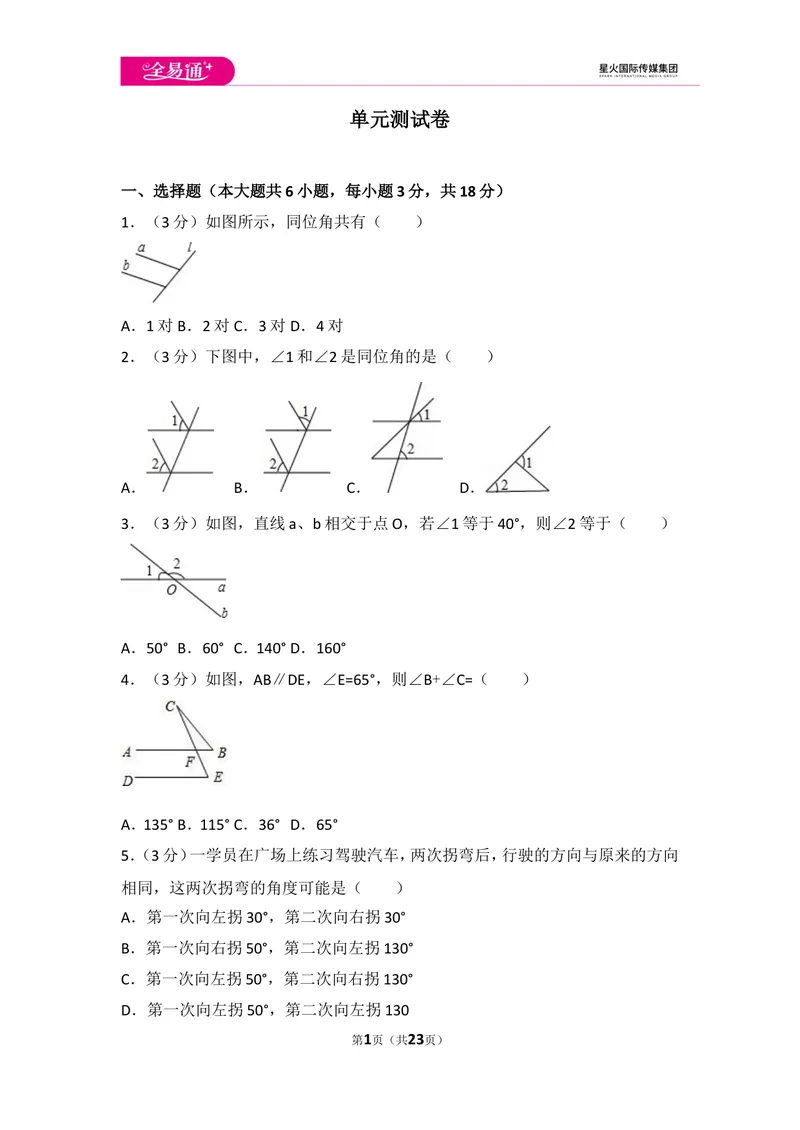 《初中数学人教七下第五章测试卷（1）_初中全科目同步习题+精品试卷（7-9年级）_25秋初中数学《同步习题+精品试卷》_初中数学人教版试卷_初中数学人教版7-9年级上册_《同步试题》》第1页预览
