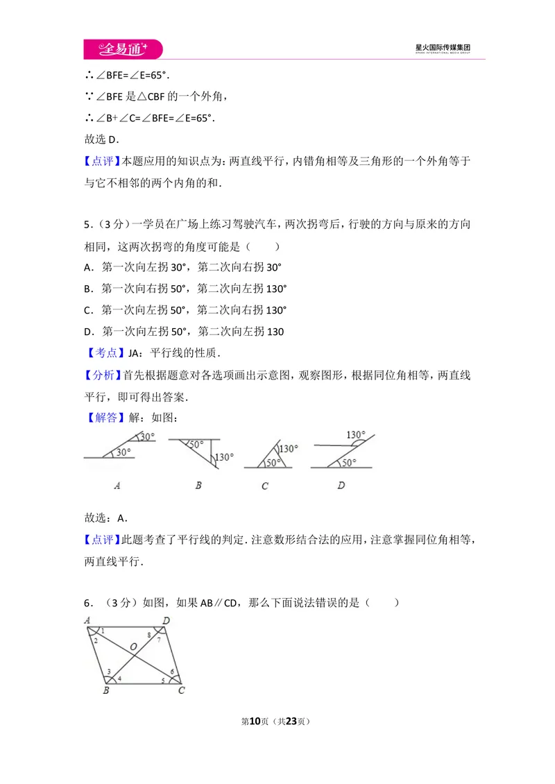 《初中数学人教七下第五章测试卷（1）_初中全科目同步习题+精品试卷（7-9年级）_25秋初中数学《同步习题+精品试卷》_初中数学人教版试卷_初中数学人教版7-9年级上册_《同步试题》》第10页预览