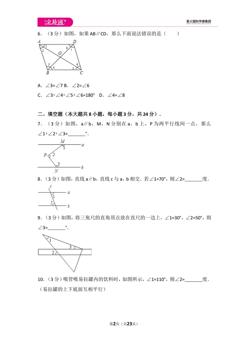 《初中数学人教七下第五章测试卷（1）_初中全科目同步习题+精品试卷（7-9年级）_25秋初中数学《同步习题+精品试卷》_初中数学人教版试卷_初中数学人教版7-9年级上册_《同步试题》》第2页预览