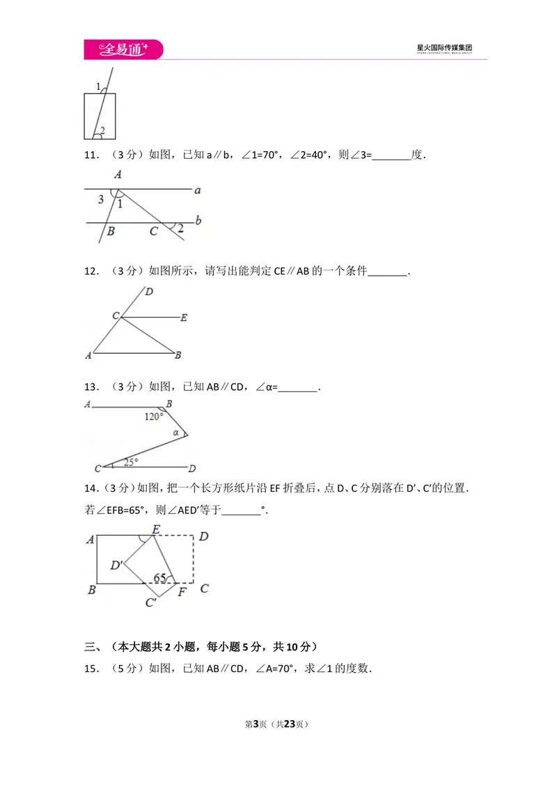 《初中数学人教七下第五章测试卷（1）_初中全科目同步习题+精品试卷（7-9年级）_25秋初中数学《同步习题+精品试卷》_初中数学人教版试卷_初中数学人教版7-9年级上册_《同步试题》》第3页预览