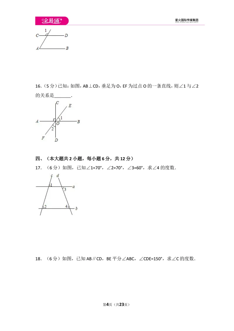 《初中数学人教七下第五章测试卷（1）_初中全科目同步习题+精品试卷（7-9年级）_25秋初中数学《同步习题+精品试卷》_初中数学人教版试卷_初中数学人教版7-9年级上册_《同步试题》》第4页预览