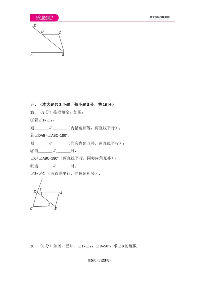 《初中数学人教七下第五章测试卷（1）_初中全科目同步习题+精品试卷（7-9年级）_25秋初中数学《同步习题+精品试卷》_初中数学人教版试卷_初中数学人教版7-9年级上册_《同步试题》》第5页预览