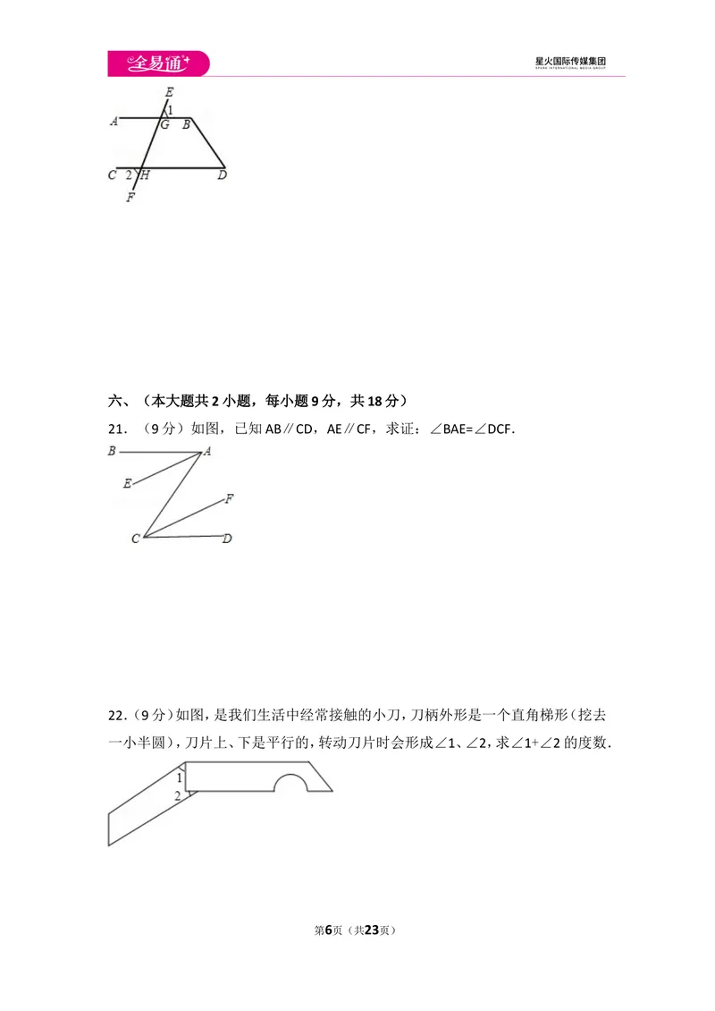 《初中数学人教七下第五章测试卷（1）_初中全科目同步习题+精品试卷（7-9年级）_25秋初中数学《同步习题+精品试卷》_初中数学人教版试卷_初中数学人教版7-9年级上册_《同步试题》》第6页预览