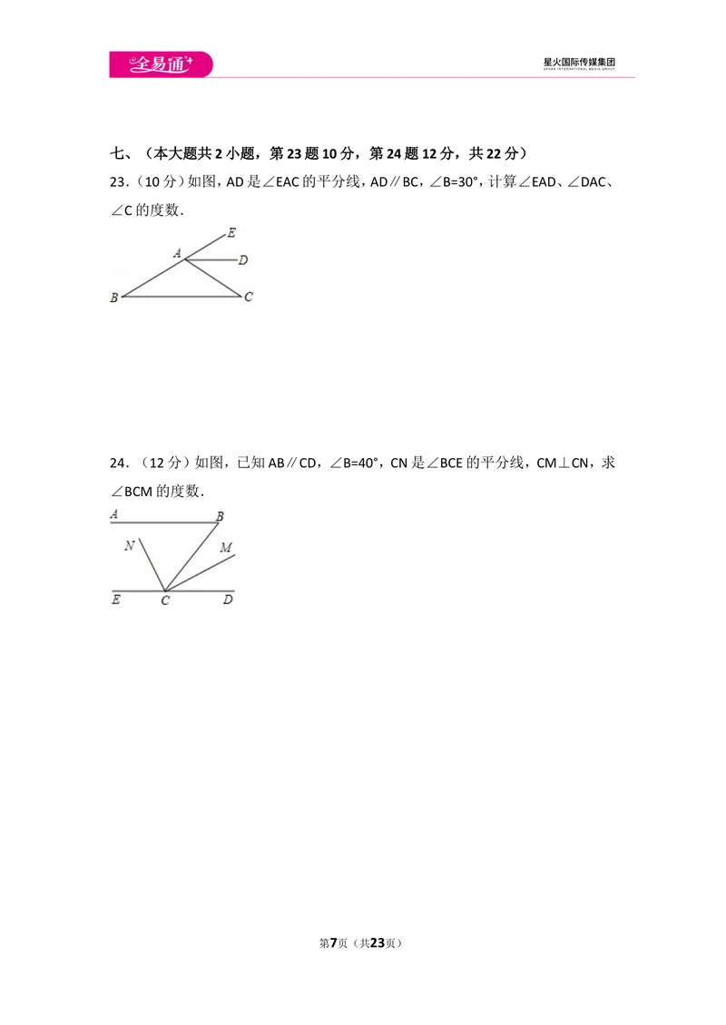 《初中数学人教七下第五章测试卷（1）_初中全科目同步习题+精品试卷（7-9年级）_25秋初中数学《同步习题+精品试卷》_初中数学人教版试卷_初中数学人教版7-9年级上册_《同步试题》》第7页预览