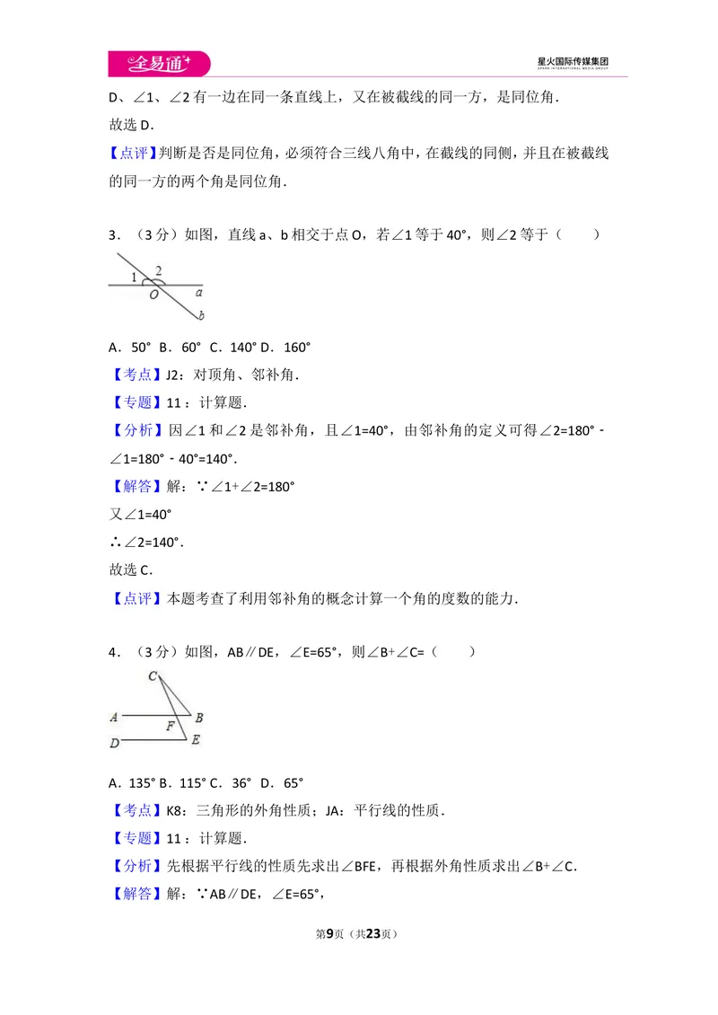 《初中数学人教七下第五章测试卷（1）_初中全科目同步习题+精品试卷（7-9年级）_25秋初中数学《同步习题+精品试卷》_初中数学人教版试卷_初中数学人教版7-9年级上册_《同步试题》》第9页预览