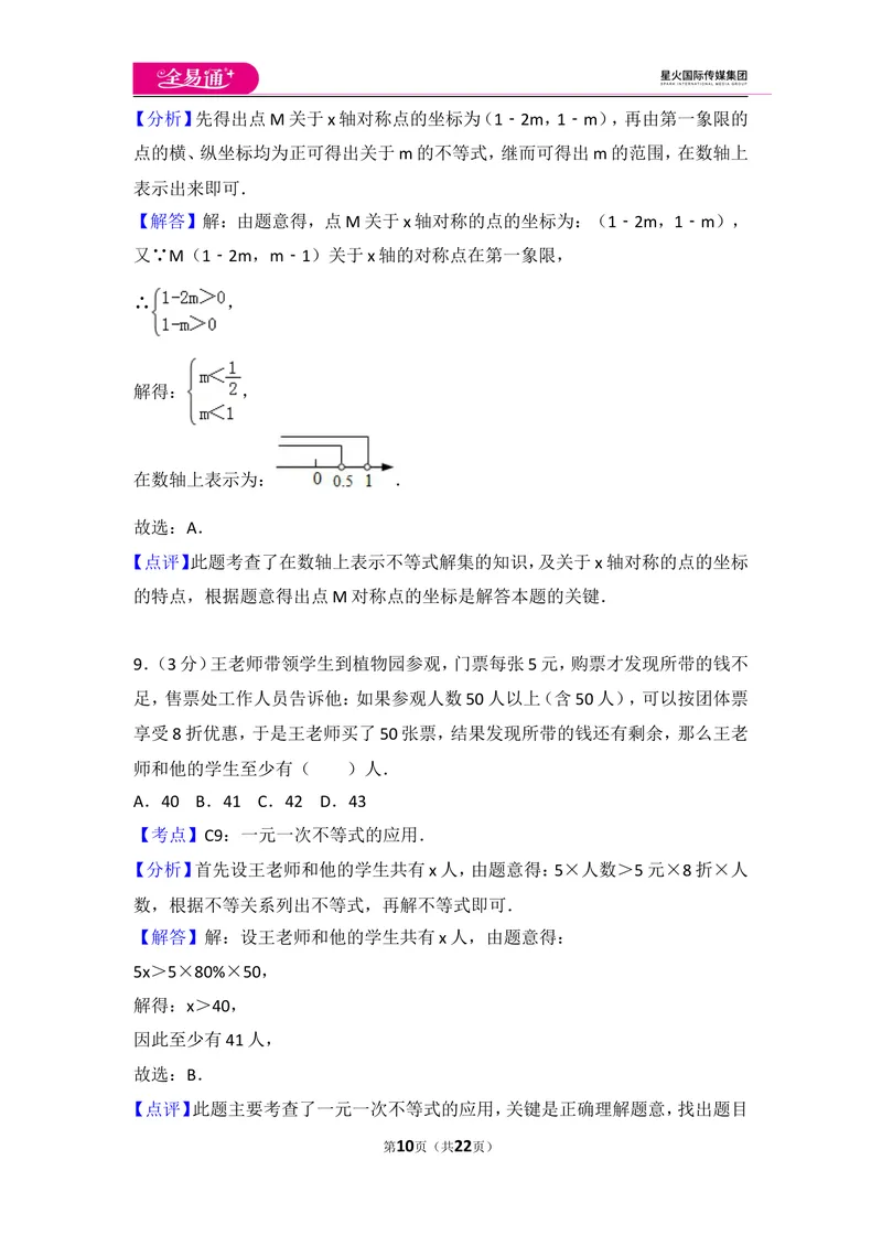 《初中数学人教七下第九章测试卷（1）_初中全科目同步习题+精品试卷（7-9年级）_25秋初中数学《同步习题+精品试卷》_初中数学人教版试卷_初中数学人教版7-9年级上册_《同步试题》》第10页预览