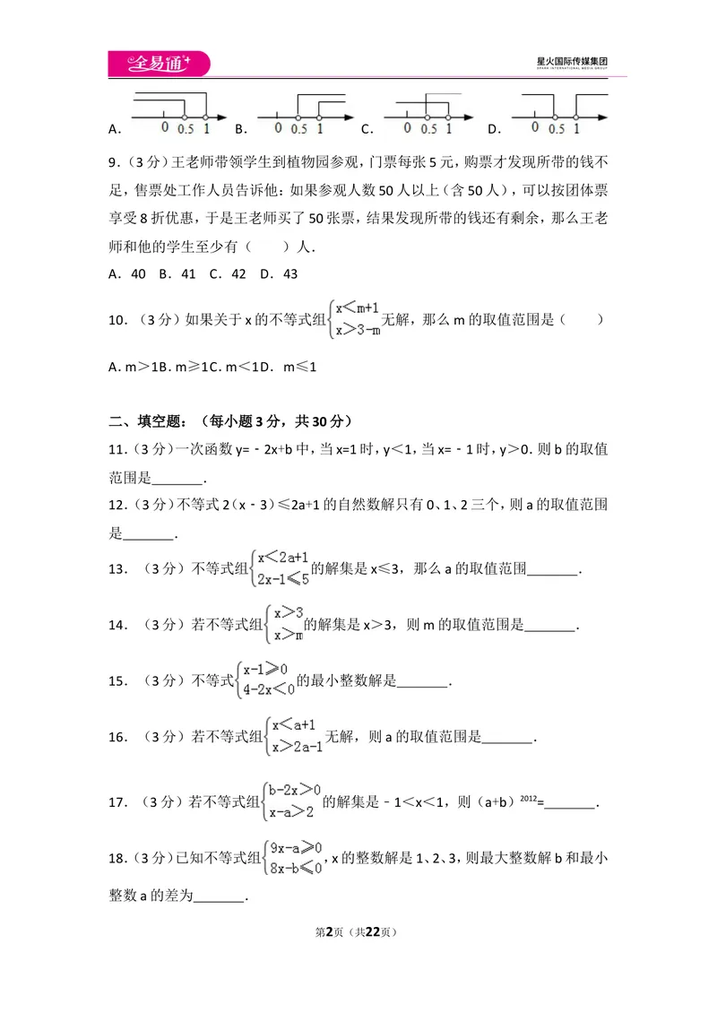 《初中数学人教七下第九章测试卷（1）_初中全科目同步习题+精品试卷（7-9年级）_25秋初中数学《同步习题+精品试卷》_初中数学人教版试卷_初中数学人教版7-9年级上册_《同步试题》》第2页预览