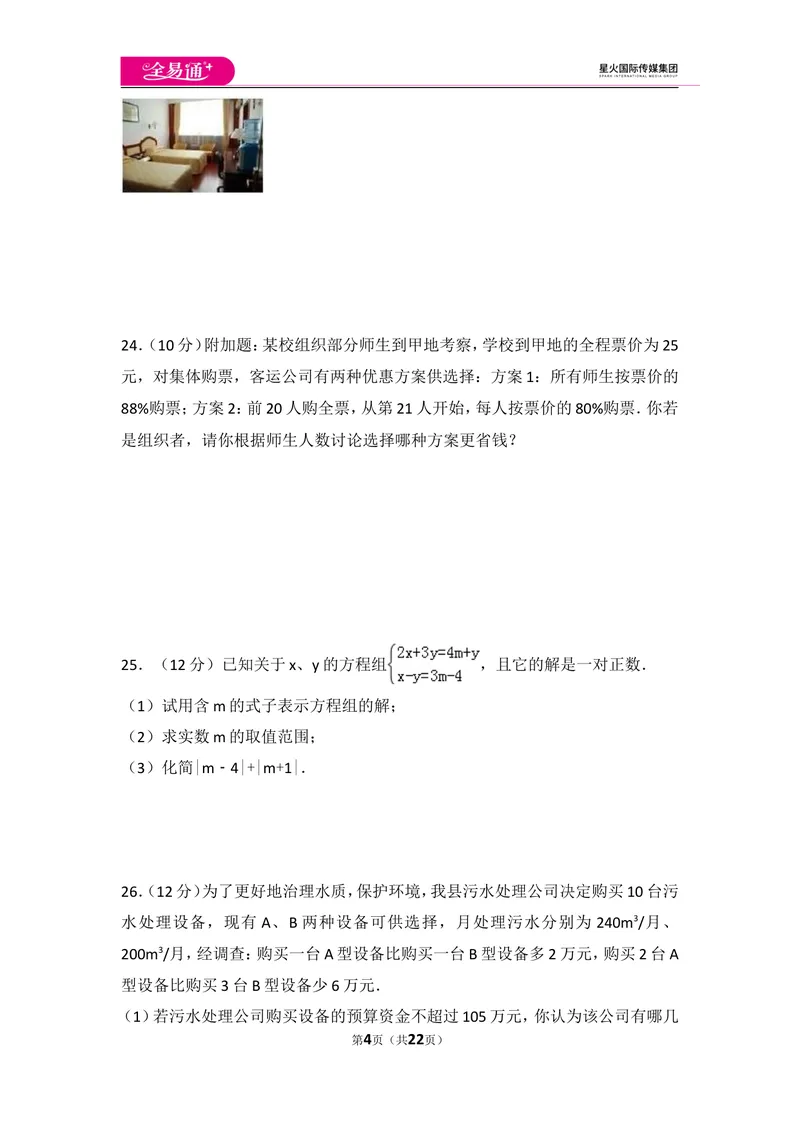 《初中数学人教七下第九章测试卷（1）_初中全科目同步习题+精品试卷（7-9年级）_25秋初中数学《同步习题+精品试卷》_初中数学人教版试卷_初中数学人教版7-9年级上册_《同步试题》》第4页预览