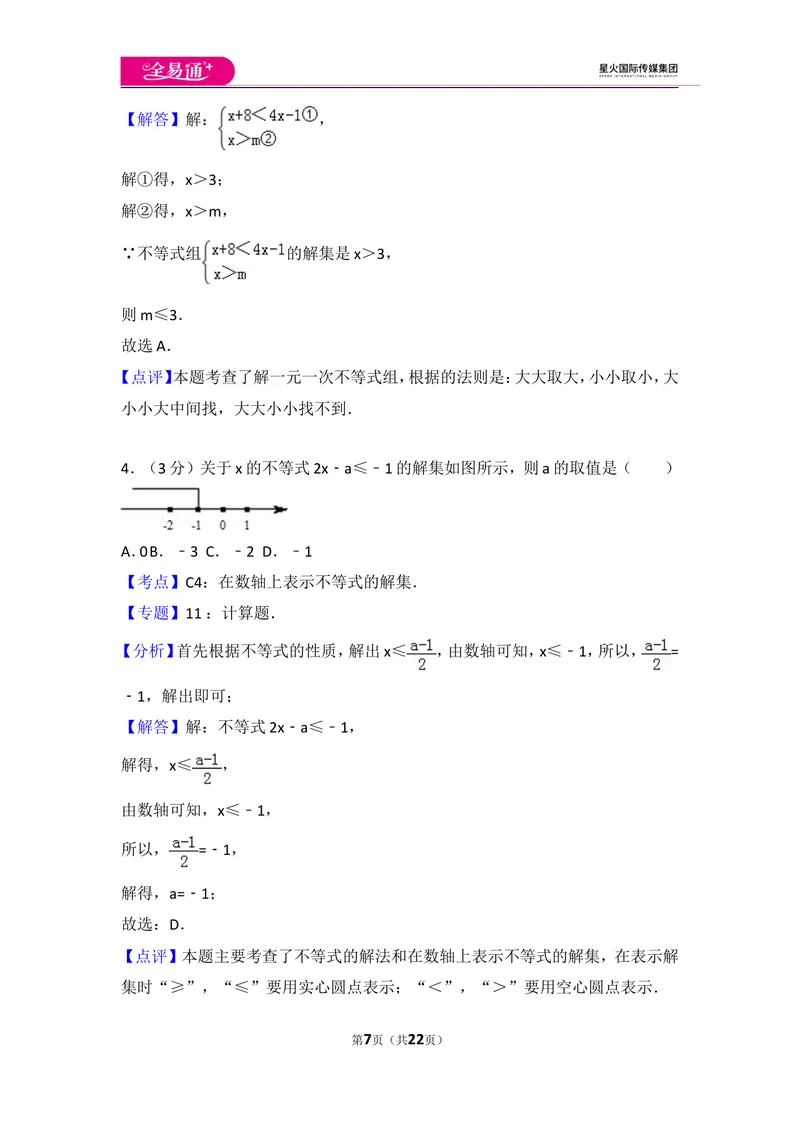 《初中数学人教七下第九章测试卷（1）_初中全科目同步习题+精品试卷（7-9年级）_25秋初中数学《同步习题+精品试卷》_初中数学人教版试卷_初中数学人教版7-9年级上册_《同步试题》》第7页预览