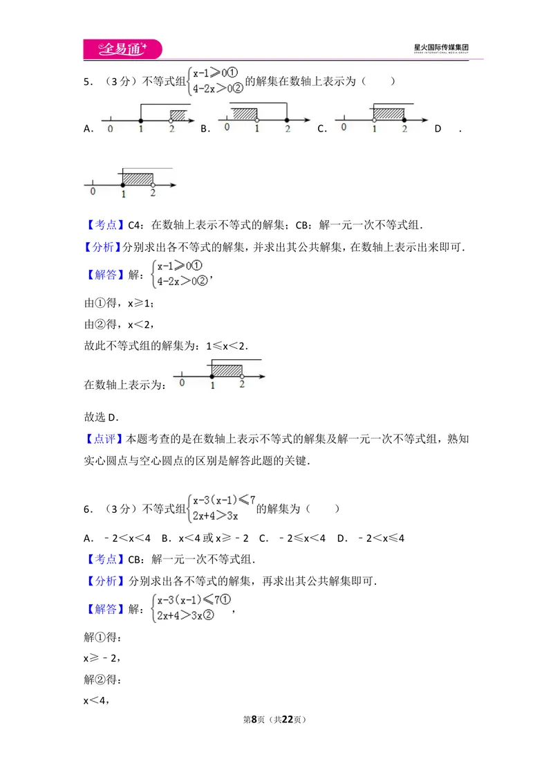 《初中数学人教七下第九章测试卷（1）_初中全科目同步习题+精品试卷（7-9年级）_25秋初中数学《同步习题+精品试卷》_初中数学人教版试卷_初中数学人教版7-9年级上册_《同步试题》》第8页预览