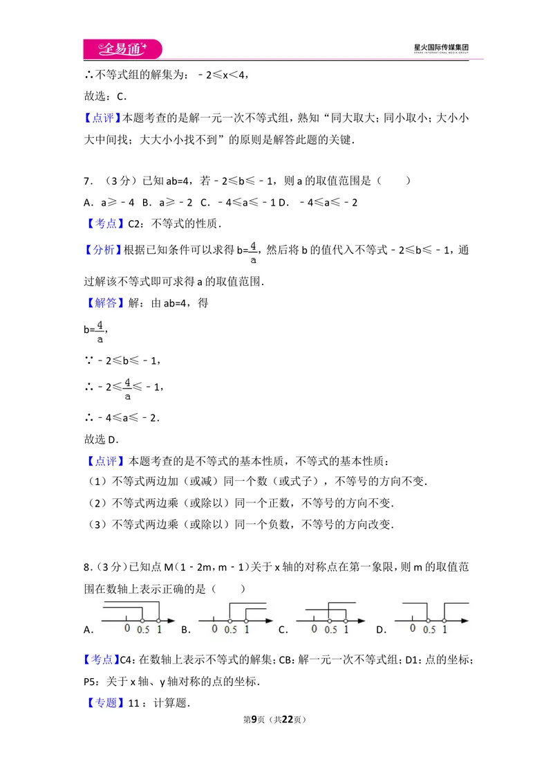 《初中数学人教七下第九章测试卷（1）_初中全科目同步习题+精品试卷（7-9年级）_25秋初中数学《同步习题+精品试卷》_初中数学人教版试卷_初中数学人教版7-9年级上册_《同步试题》》第9页预览