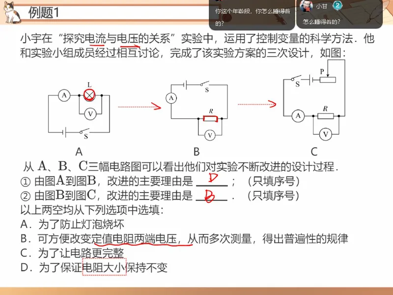 《857423_第7讲_电流、电压、电阻的关系笔记_26初三网课_2026初三物理-杨萌-_初三物理培训班（秋上·全国版·S）-未知教师_8.电流、电压、电阻的关系》第10页预览