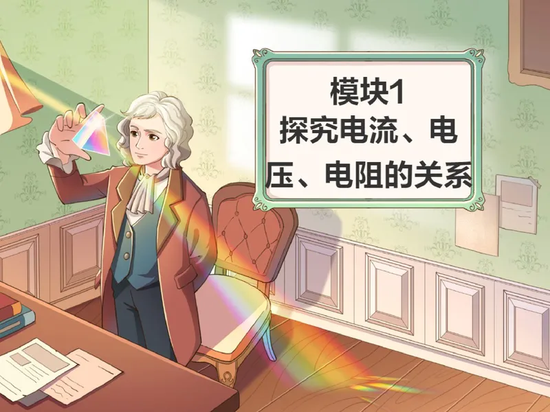 《857423_第7讲_电流、电压、电阻的关系笔记_26初三网课_2026初三物理-杨萌-_初三物理培训班（秋上·全国版·S）-未知教师_8.电流、电压、电阻的关系》第2页预览