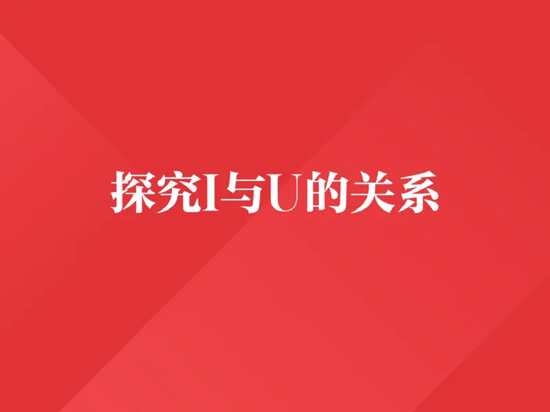《857423_第7讲_电流、电压、电阻的关系笔记_26初三网课_2026初三物理-杨萌-_初三物理培训班（秋上·全国版·S）-未知教师_8.电流、电压、电阻的关系》第3页预览