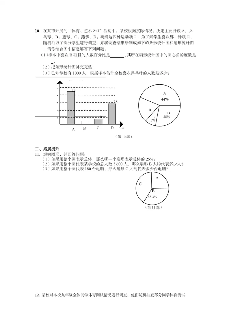《初中数学七年级下册第10单元数据的收集整理与描述单元作业_0作业_初中全科目同步习题+精品试卷（7-9年级）_25秋初中数学《同步习题+精品试卷》_初中数学苏科版试卷_《优秀作业单》》第2页预览