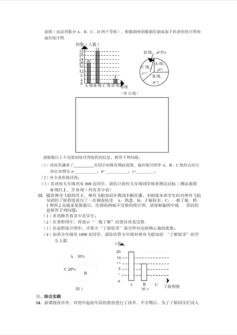 《初中数学七年级下册第10单元数据的收集整理与描述单元作业_0作业_初中全科目同步习题+精品试卷（7-9年级）_25秋初中数学《同步习题+精品试卷》_初中数学苏科版试卷_《优秀作业单》》第3页预览