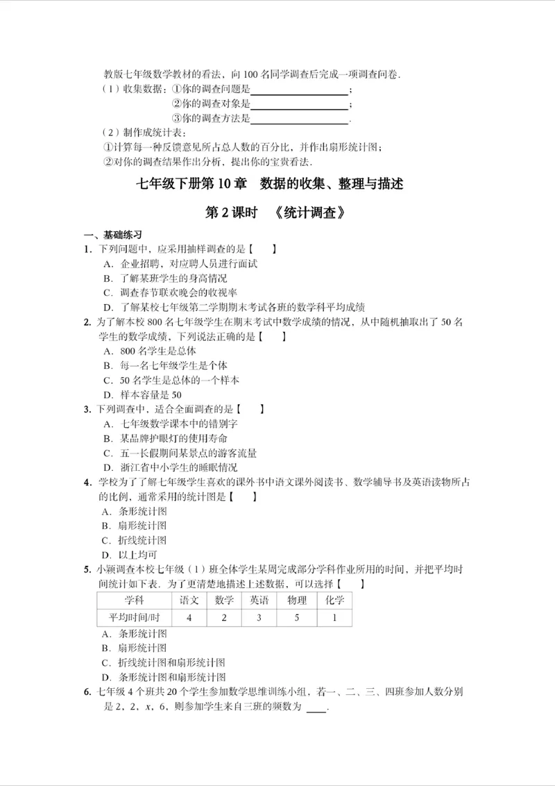 《初中数学七年级下册第10单元数据的收集整理与描述单元作业_0作业_初中全科目同步习题+精品试卷（7-9年级）_25秋初中数学《同步习题+精品试卷》_初中数学苏科版试卷_《优秀作业单》》第4页预览