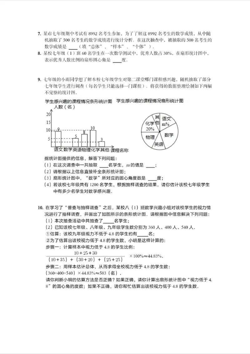 《初中数学七年级下册第10单元数据的收集整理与描述单元作业_0作业_初中全科目同步习题+精品试卷（7-9年级）_25秋初中数学《同步习题+精品试卷》_初中数学苏科版试卷_《优秀作业单》》第5页预览