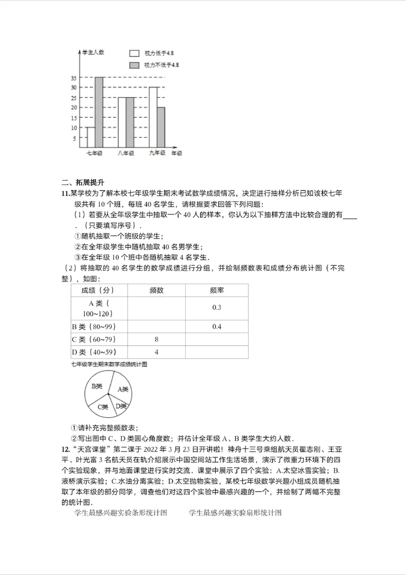 《初中数学七年级下册第10单元数据的收集整理与描述单元作业_0作业_初中全科目同步习题+精品试卷（7-9年级）_25秋初中数学《同步习题+精品试卷》_初中数学苏科版试卷_《优秀作业单》》第6页预览