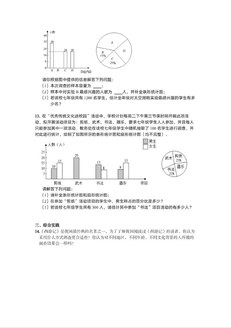 《初中数学七年级下册第10单元数据的收集整理与描述单元作业_0作业_初中全科目同步习题+精品试卷（7-9年级）_25秋初中数学《同步习题+精品试卷》_初中数学苏科版试卷_《优秀作业单》》第7页预览